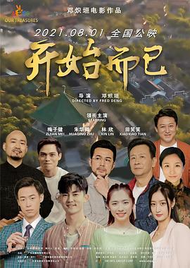 爱的进行时